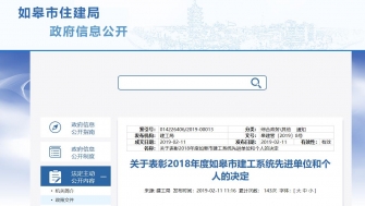 公司總經(jīng)理獲評2018年度如皋市建工系統先進(jìn)個(gè)人