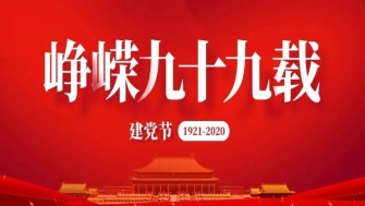 以匠心，敬黨心。南通中鋼建設，匠心永筑。
