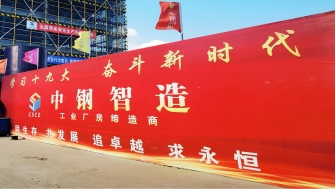 項目快報 - 賀洋科技項目開(kāi)工奠基、賴(lài)氏環(huán)保主體結構封頂