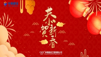 2021中鋼智造 - 凝心聚力再出發(fā)，砥礪奮進(jìn)新征程